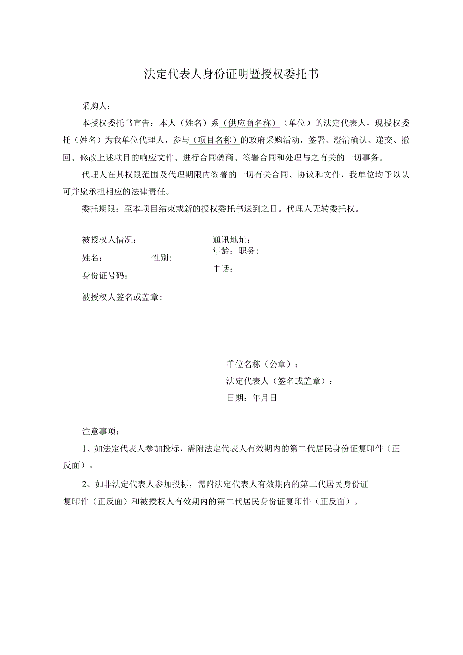 获取磋商文件申请表.docx_第2页