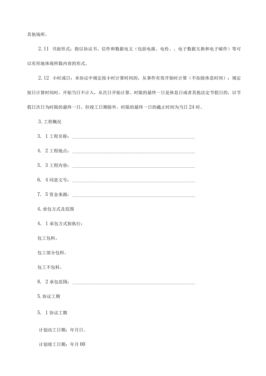 施工合同空白范本.docx_第3页