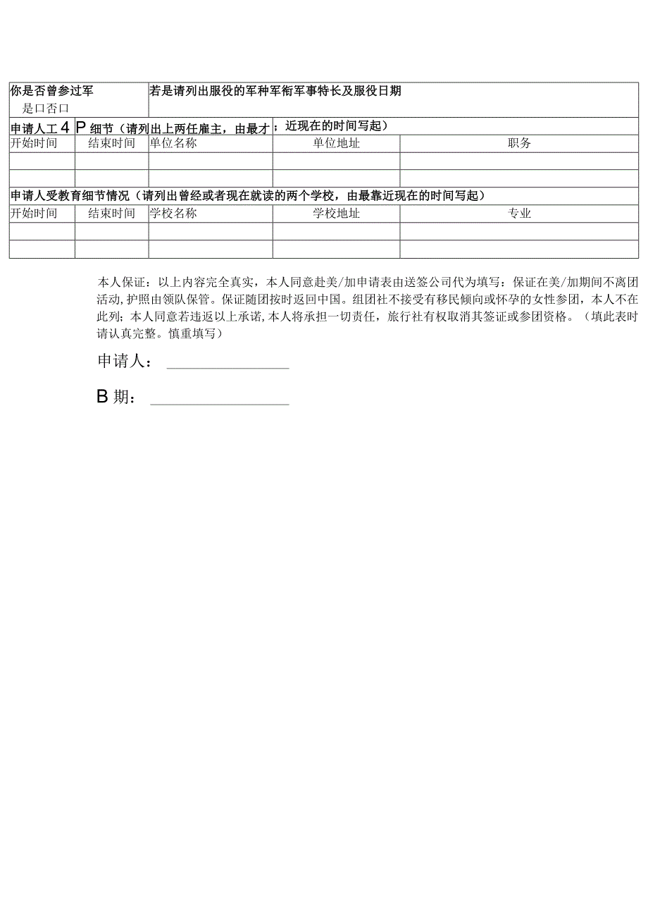 申请美国签证个人资料表请一定填写完整.docx_第2页