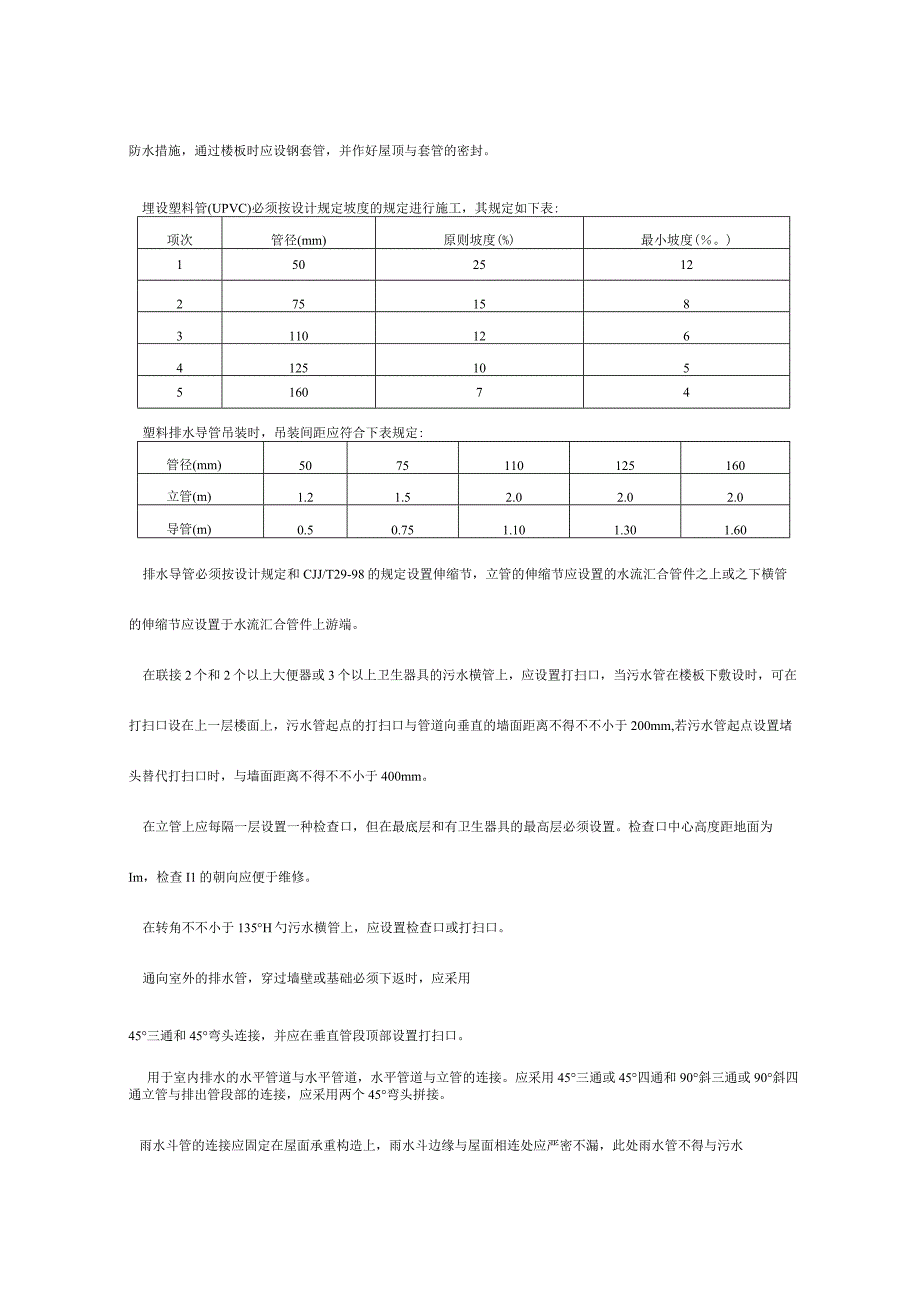 水暖专业施工质量控制要点指南.docx_第3页