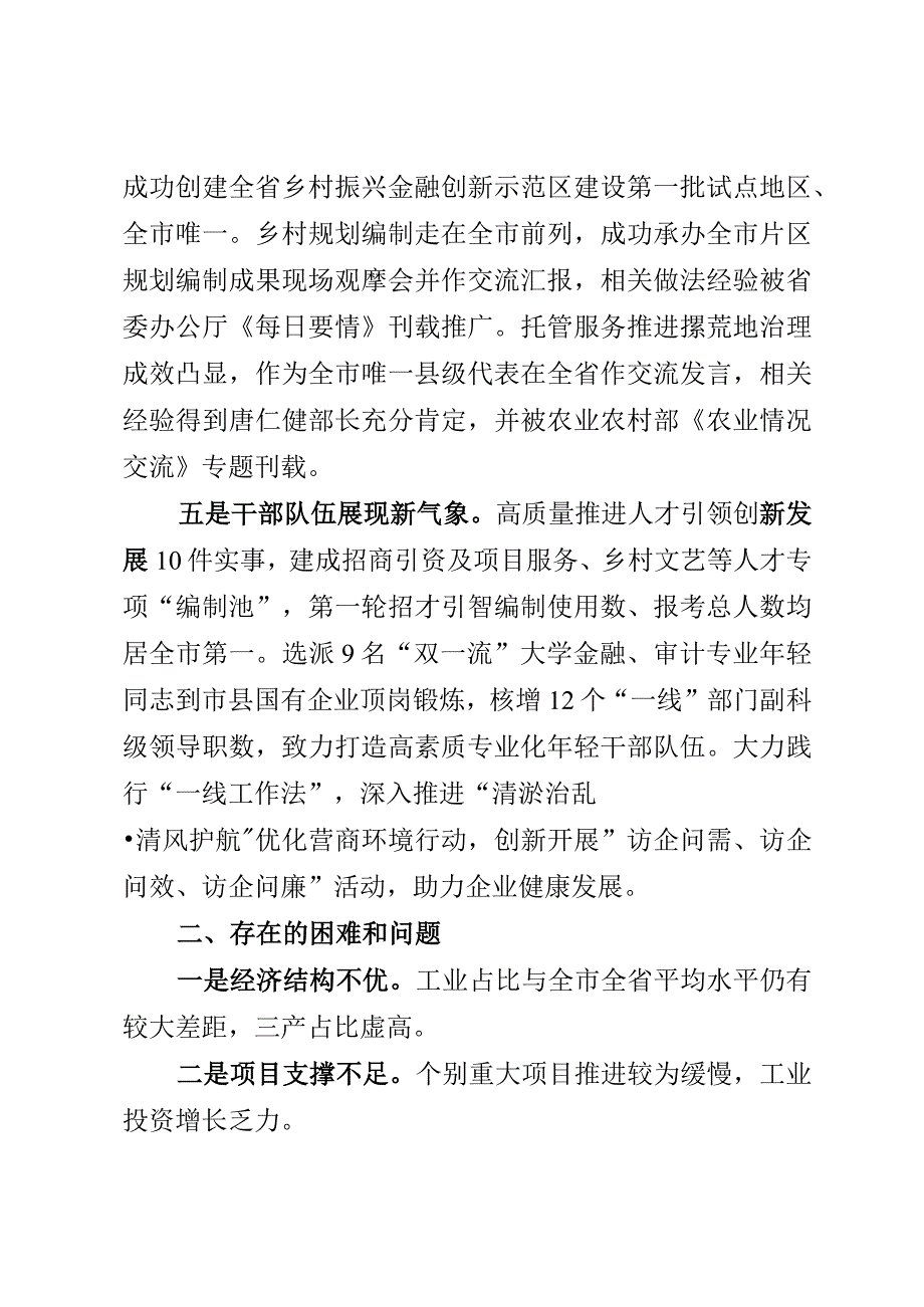 经济社会发展情况汇报.docx_第3页