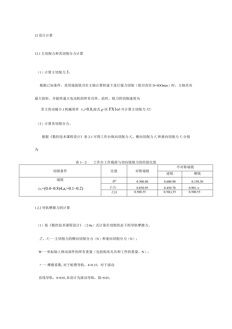 数控铣床传动系统设计模板再创新.docx_第3页