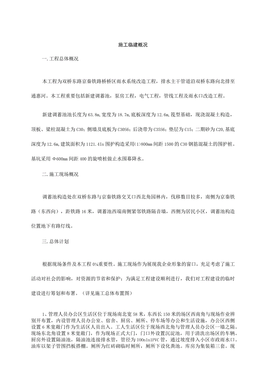 施工方案优化探索.docx_第1页