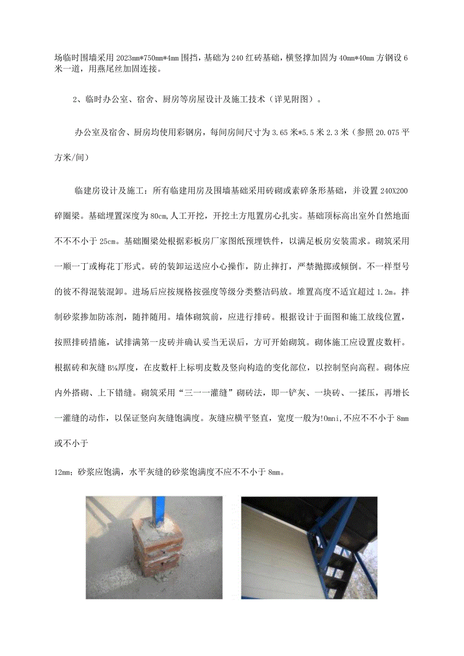 施工方案优化探索.docx_第2页