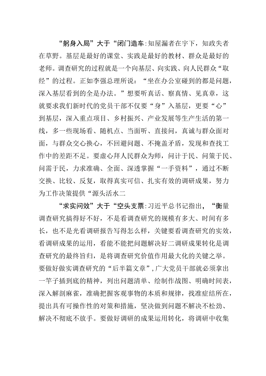 用心做好调查研究的“比较题”.docx_第2页