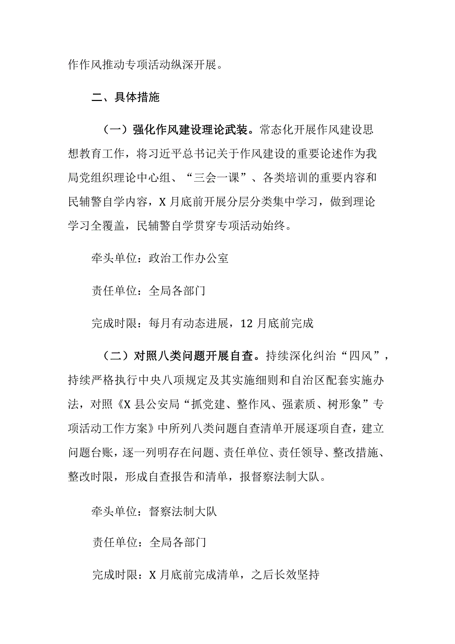 机关“抓党建、整作风、强素质、树形象”专项活动工作方案参考范文.docx_第2页