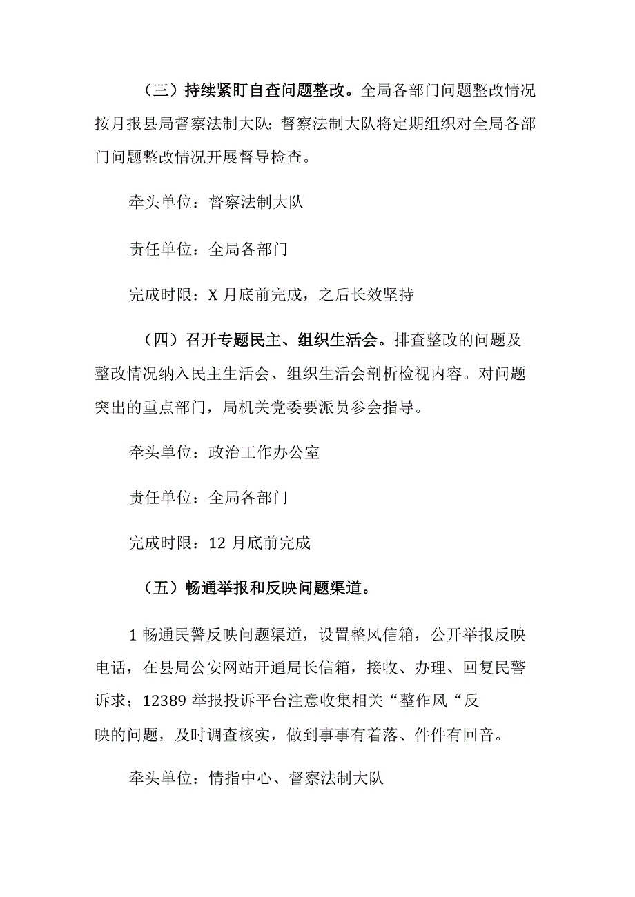 机关“抓党建、整作风、强素质、树形象”专项活动工作方案参考范文.docx_第3页