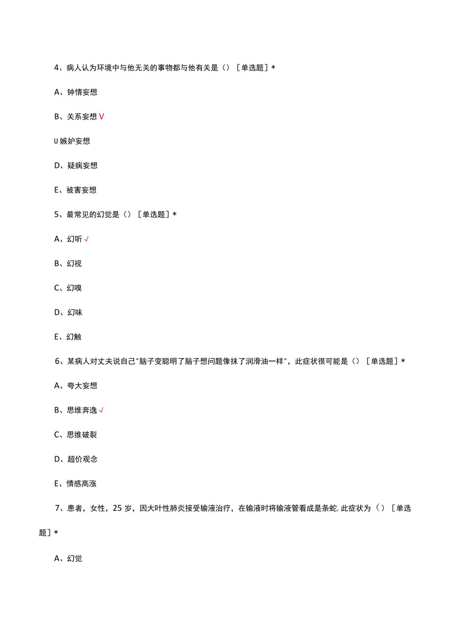 精神科专科护士准入理论考核试题.docx_第2页