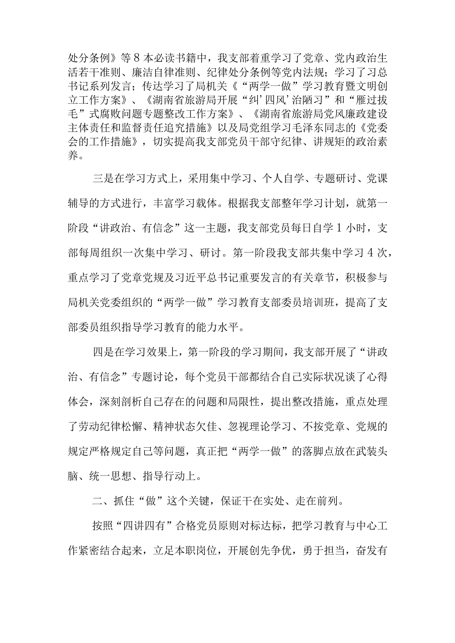 支部对照检查与整改措施.docx_第2页