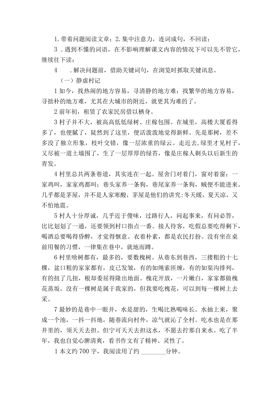 统编版五年级上册第二单元课外阅读训练题（含答案）.docx_第2页