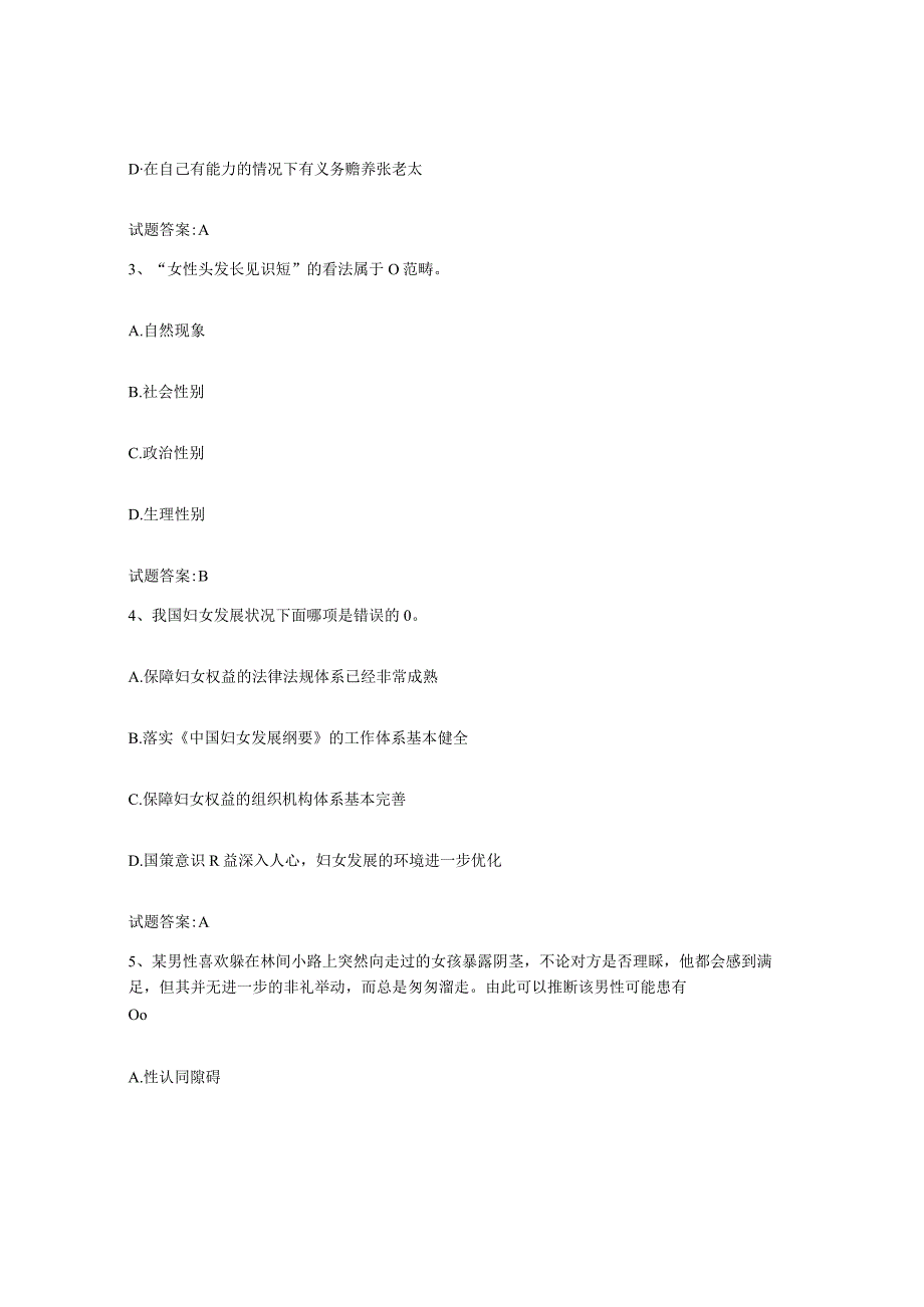 备考2024浙江省婚姻家庭咨询师考试题库综合试卷B卷附答案.docx_第2页