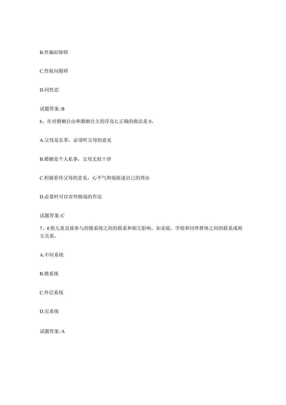 备考2024浙江省婚姻家庭咨询师考试题库综合试卷B卷附答案.docx_第3页
