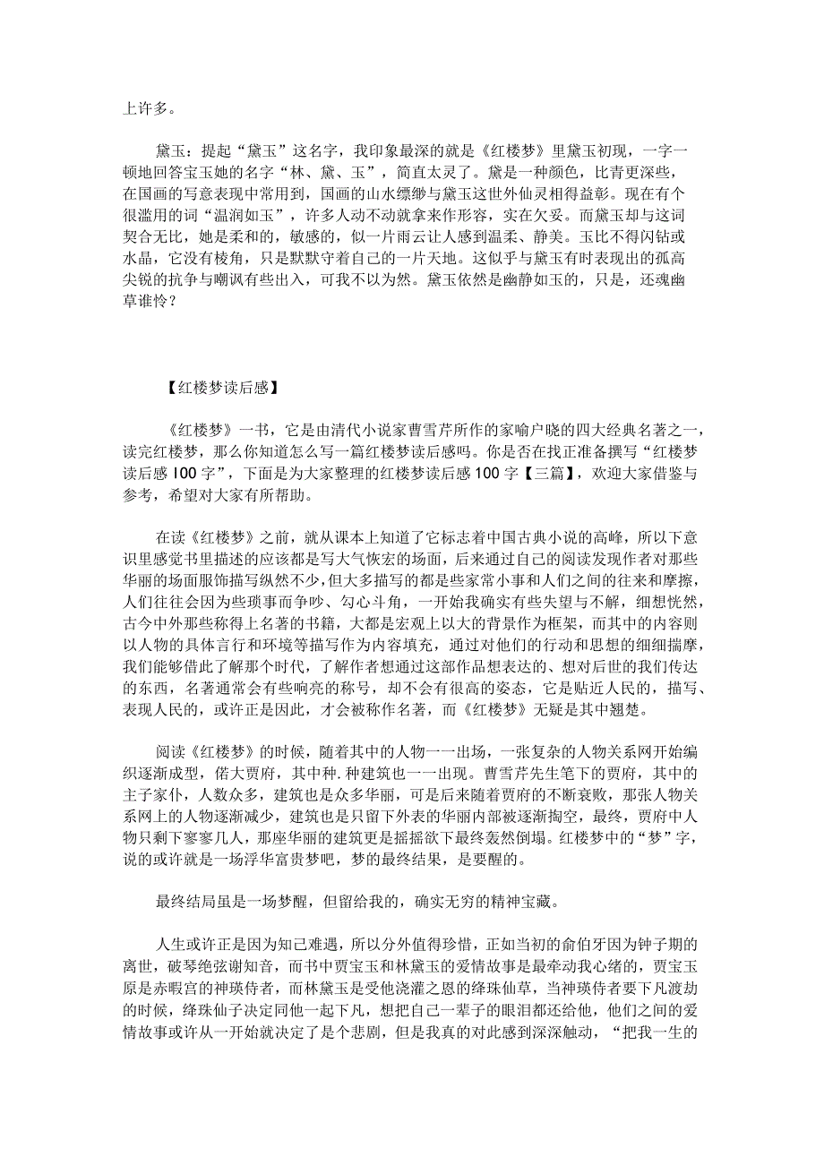 红楼梦读后感作文300字.docx_第2页