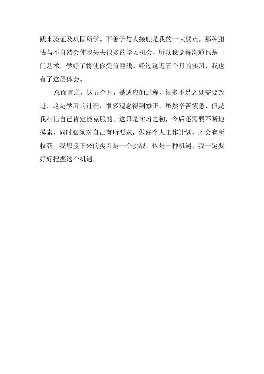 手术室护士实习心得体会.docx_第3页