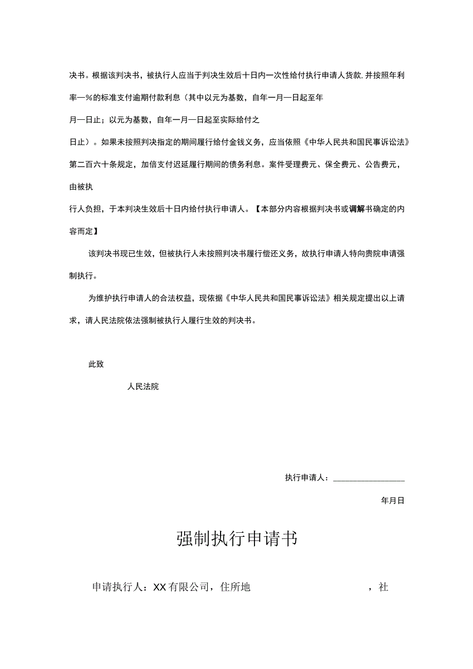 强制执行申请参考模板5份.docx_第2页