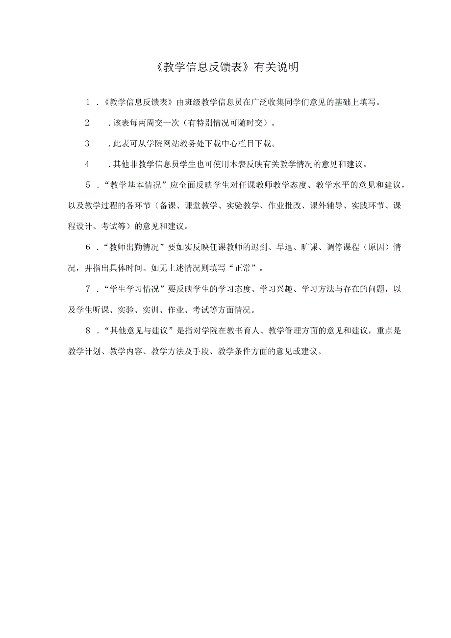 安徽审计职业学院教学信息反馈表.docx_第2页