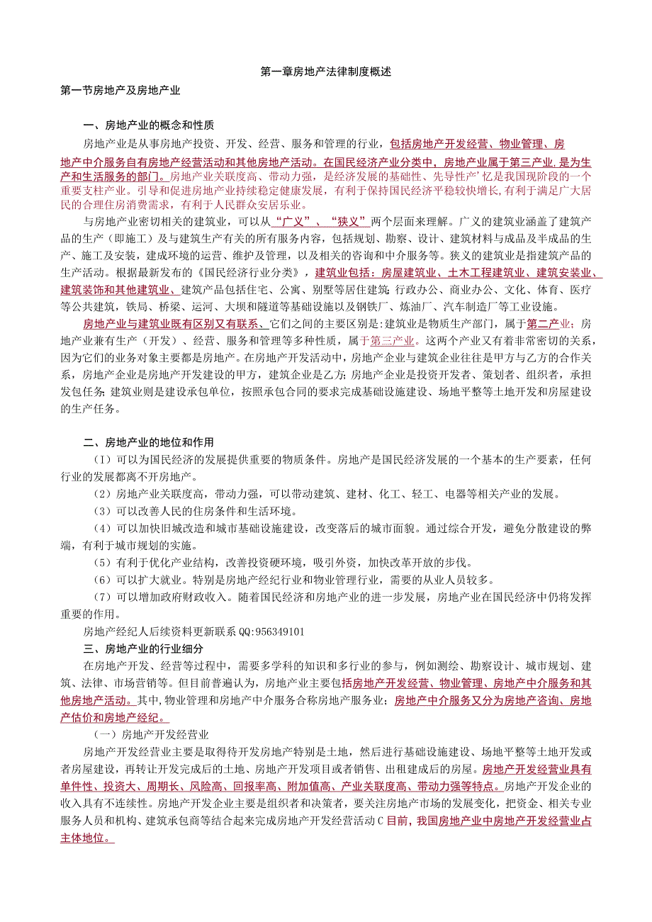 房地产交易制度政策-(1).docx_第1页