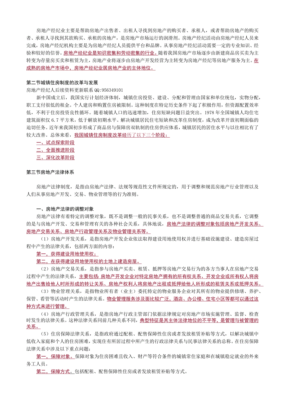 房地产交易制度政策-(1).docx_第3页