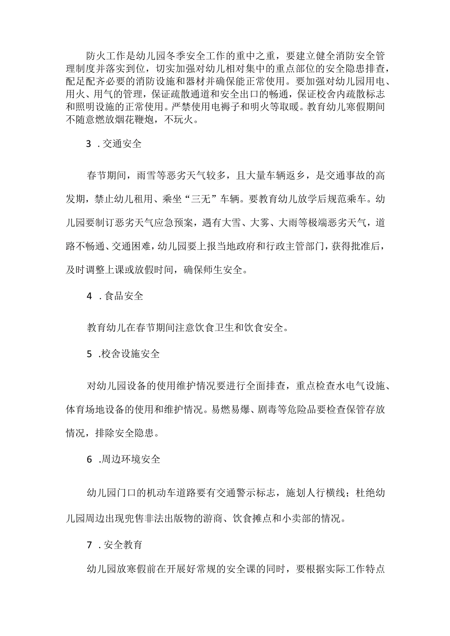 幼儿园元旦春节及寒假安全管理工作方案.docx_第2页