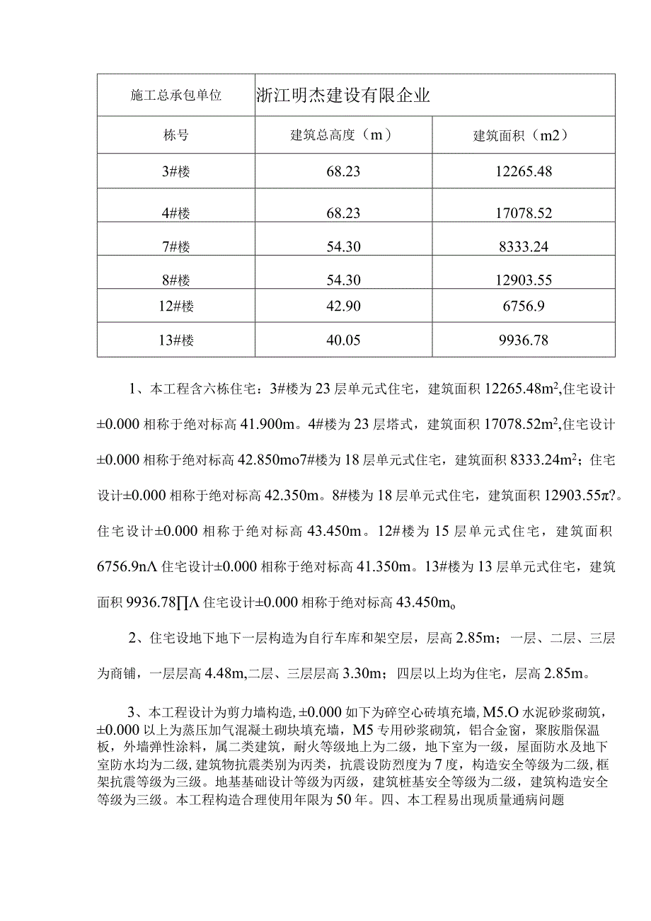 江苏省通病防治方案.docx_第2页