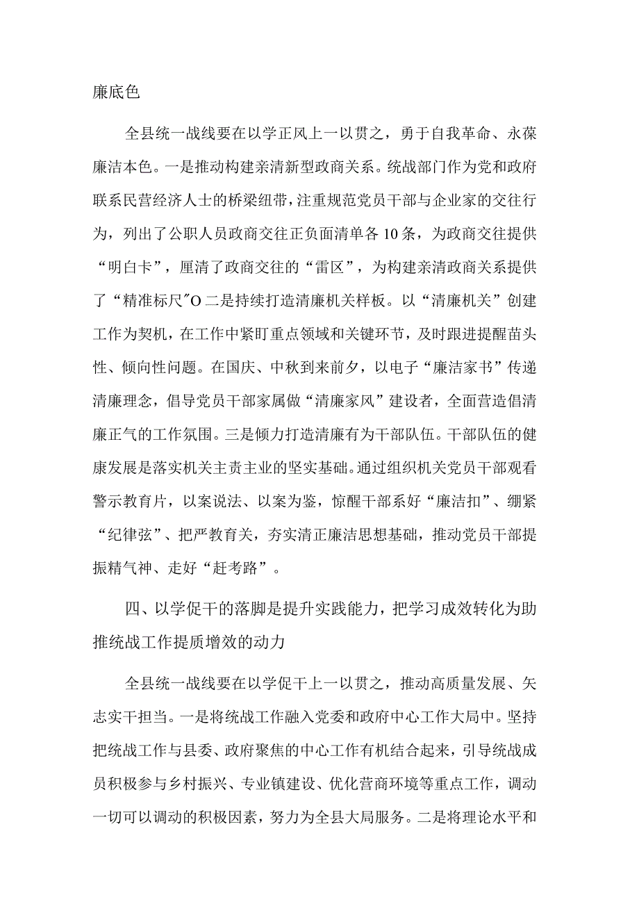 在专题交流研讨会上的发言稿合集.docx_第3页