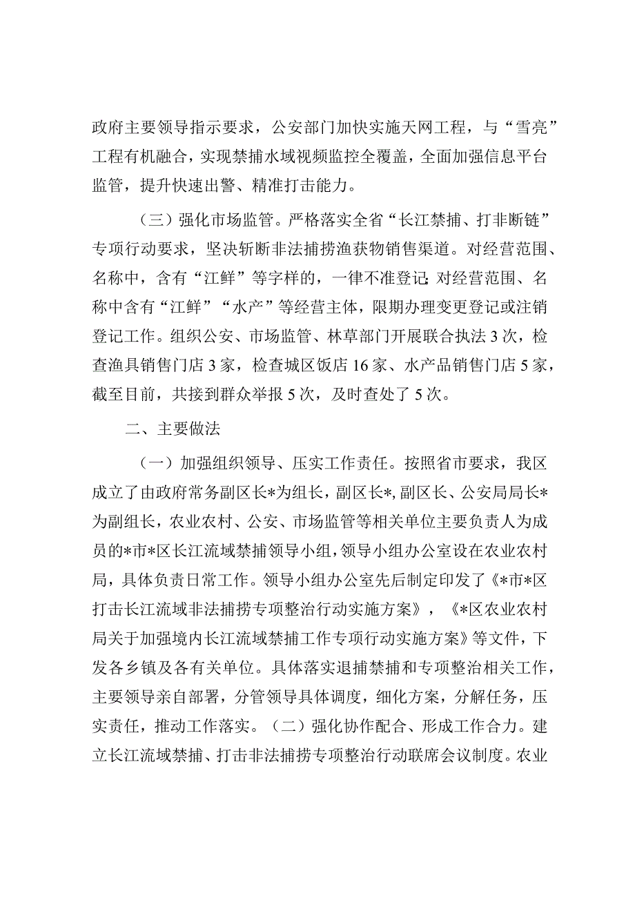 工作开展情况报告：境内长江流域禁捕工作（区级）.docx_第2页