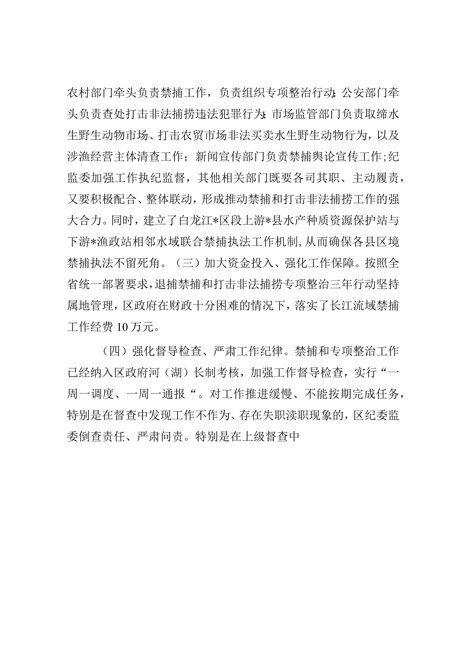 工作开展情况报告：境内长江流域禁捕工作（区级）.docx_第3页