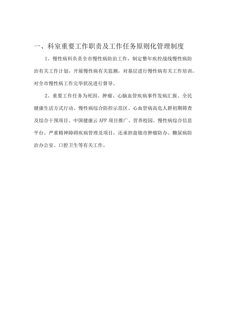 慢性病科室的标准化管理程序.docx_第3页