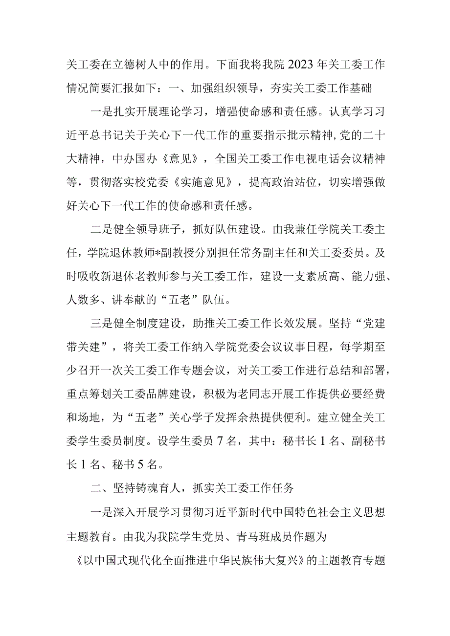 在高校关工委工作会议暨基层组织建设工作推进会上的汇报发言、校党委书记在全校基层组织建设工作推进会上的讲话.docx_第2页