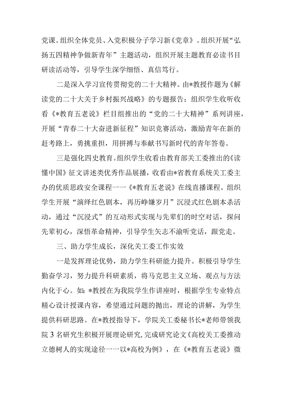 在高校关工委工作会议暨基层组织建设工作推进会上的汇报发言、校党委书记在全校基层组织建设工作推进会上的讲话.docx_第3页