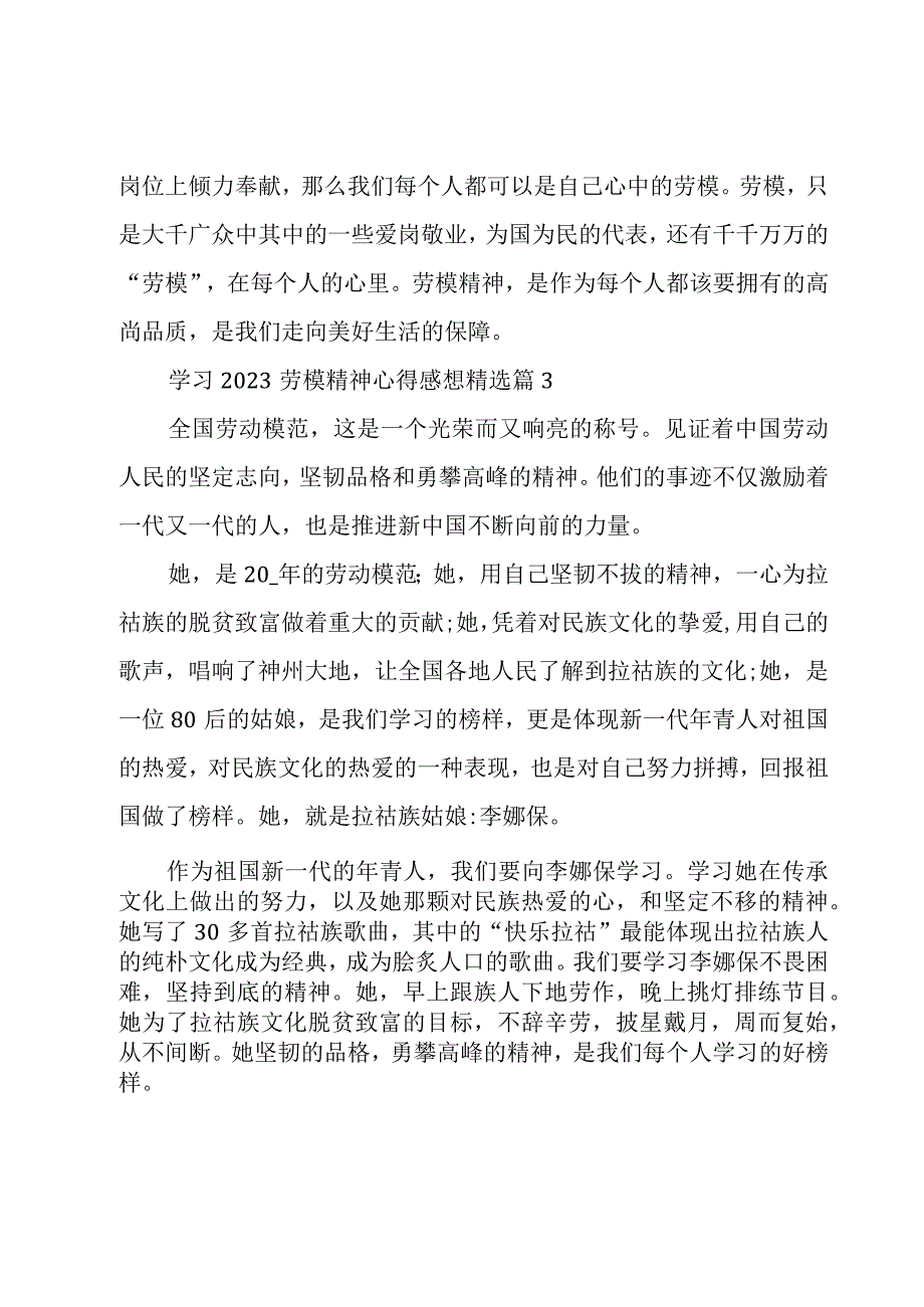 学习2023劳模精神心得感想7篇.docx_第3页