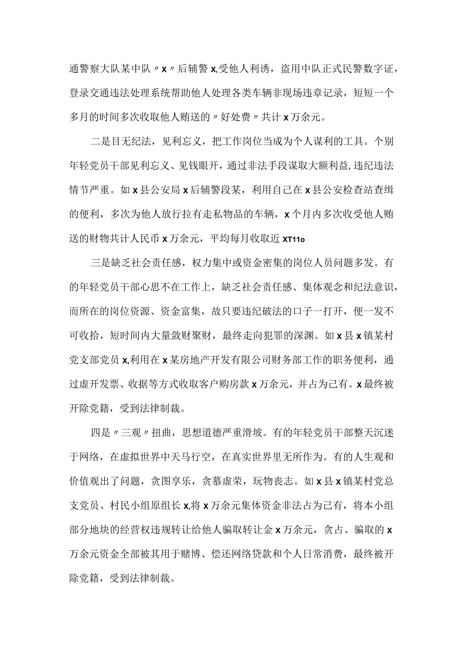 干部贪污腐败等违纪违法问题专题调研报告一.docx_第2页