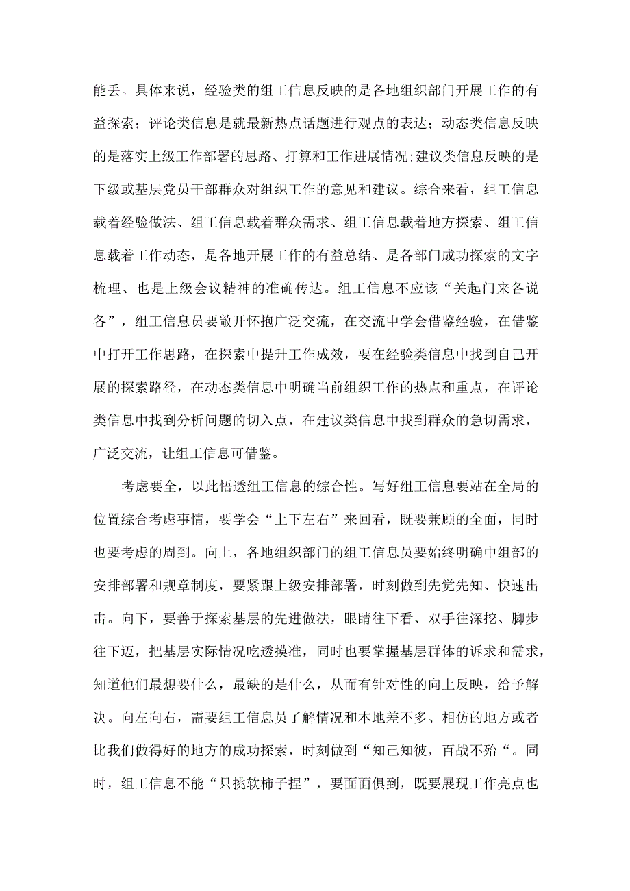 组工干事培训班组工信息撰写发言稿.docx_第2页