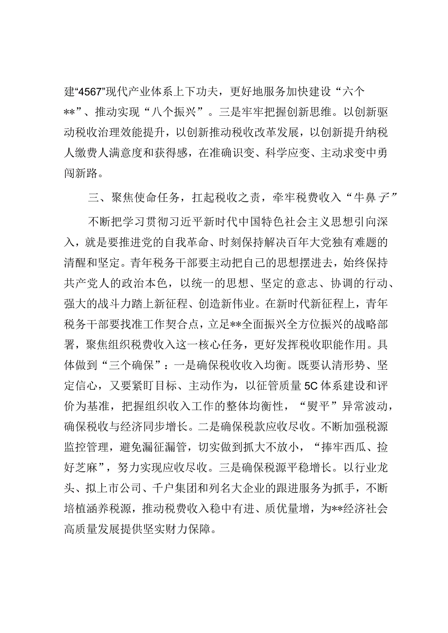 研讨发言：不负韶华担使命唱响奋斗主旋律.docx_第3页