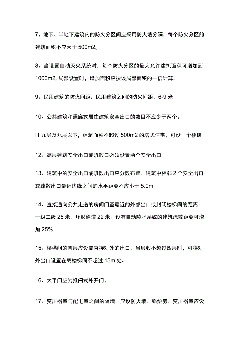 消防工程知识总结全套.docx_第2页