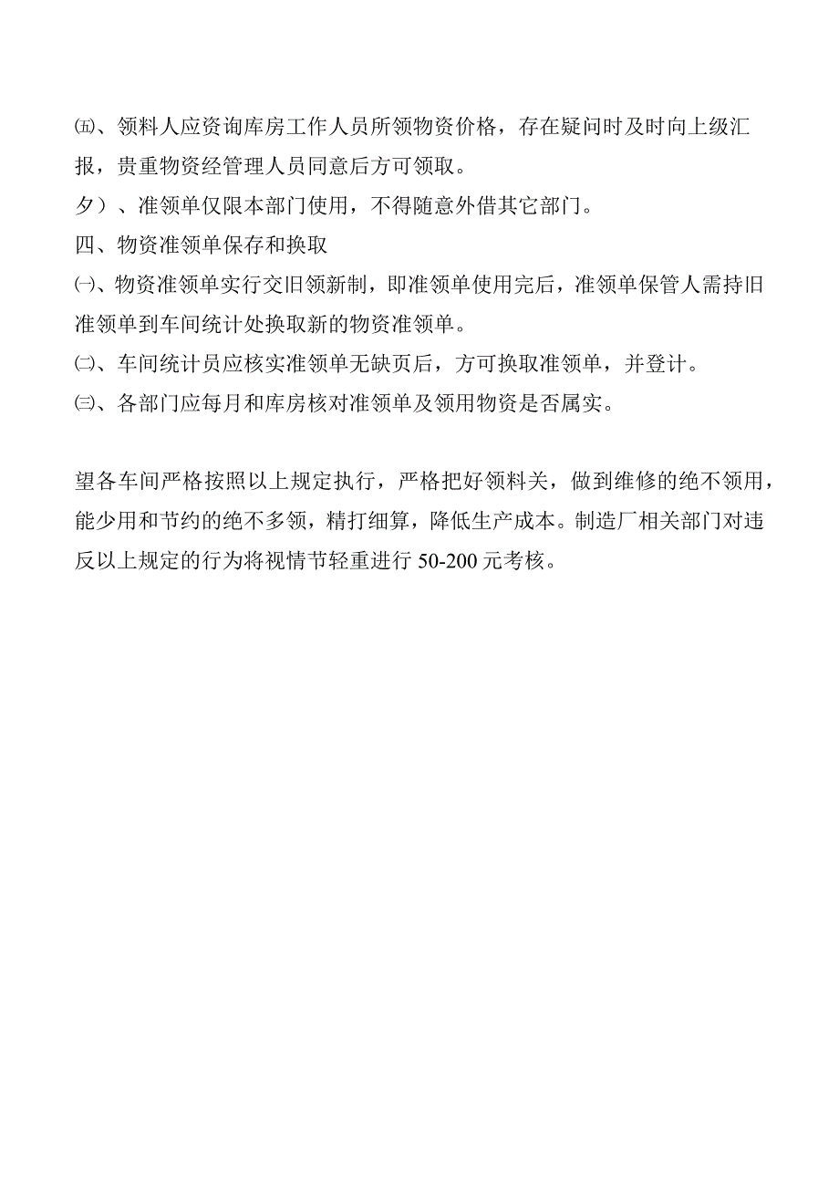 物资领用管理规定.docx_第2页