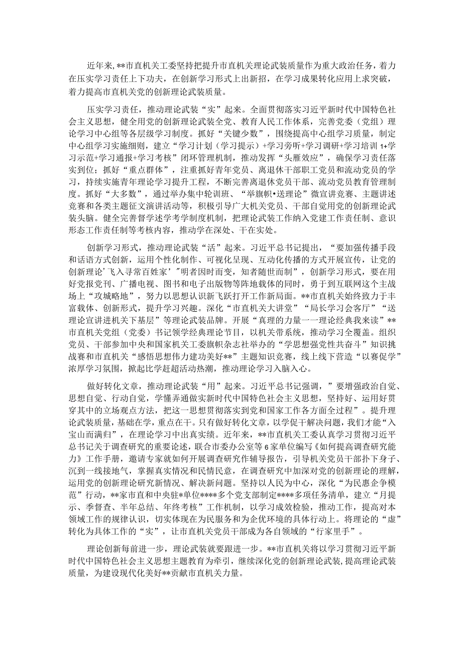 在全省机关党建高质量发展观摩推进会上的汇报发言.docx_第2页