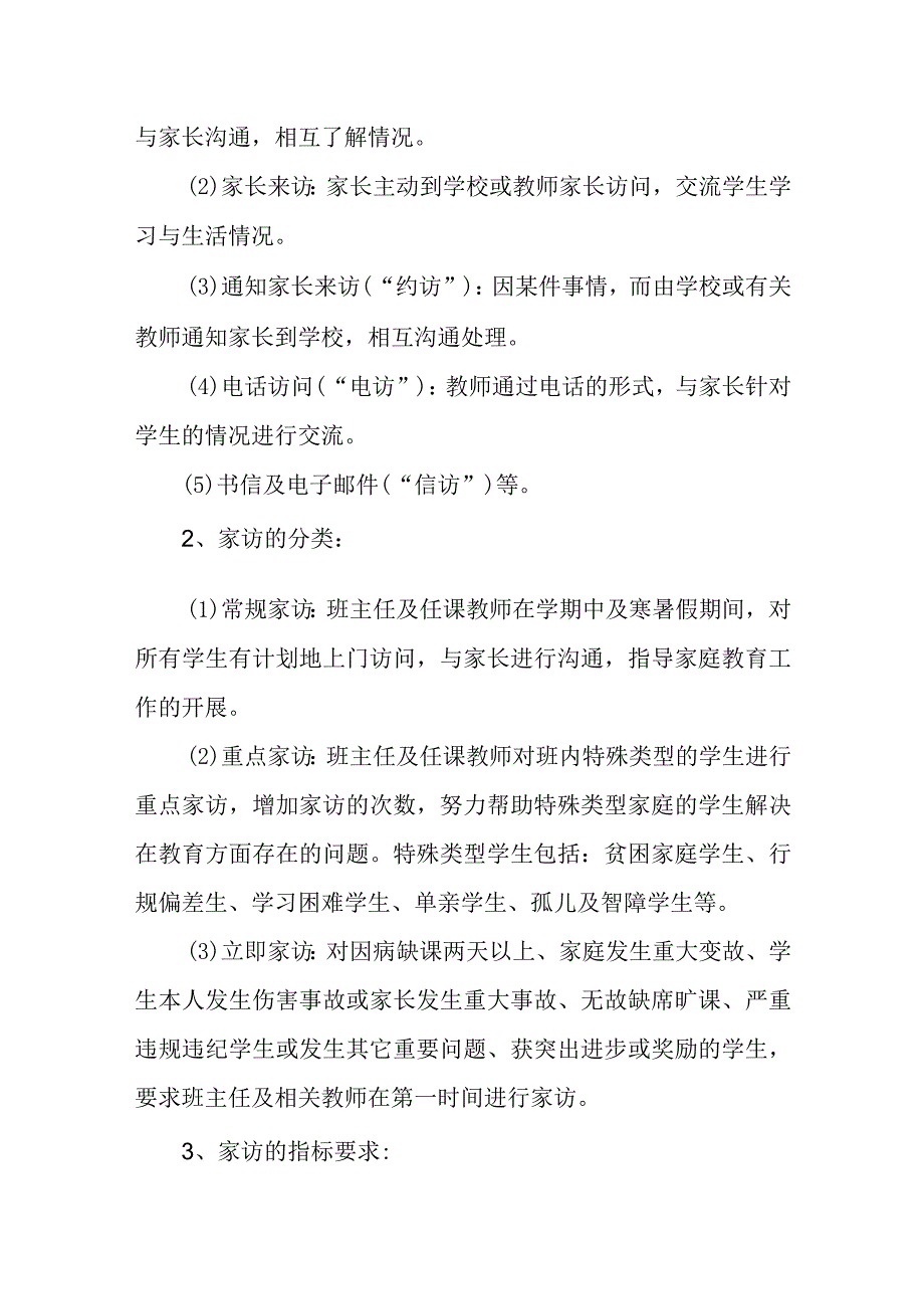 小学家校联系制度.docx_第3页