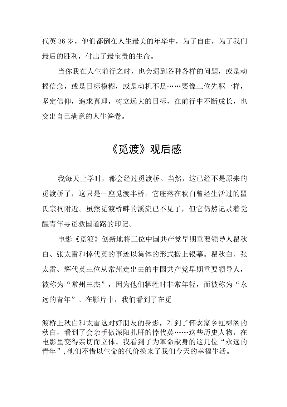 电影觅渡观后感五篇.docx_第3页