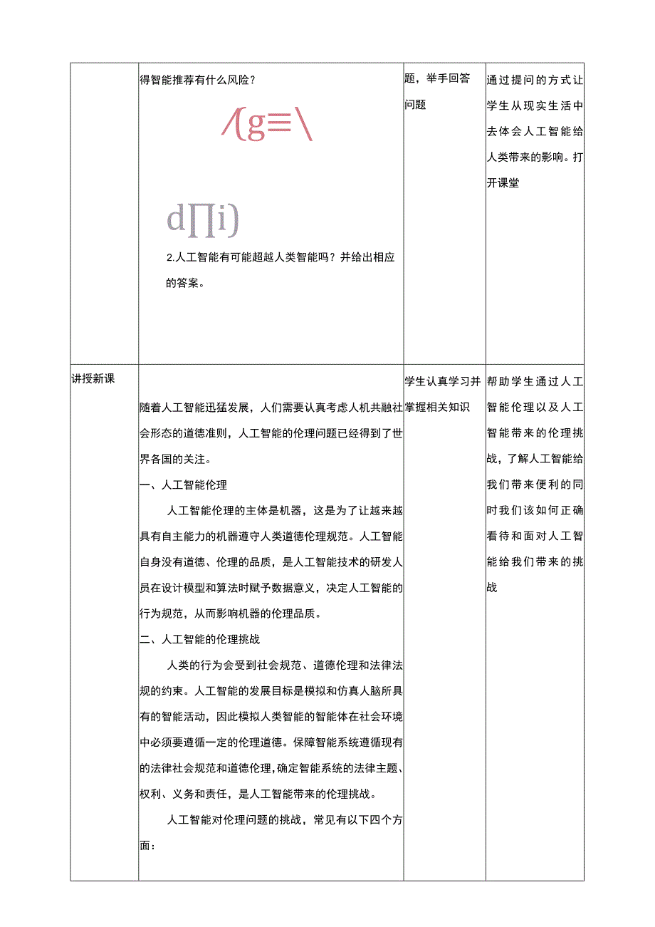 第7课 人工智能伦理教案 浙教版信息科技九上.docx_第2页