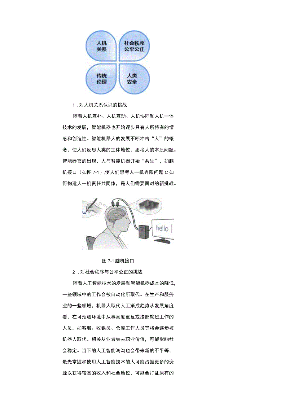 第7课 人工智能伦理教案 浙教版信息科技九上.docx_第3页