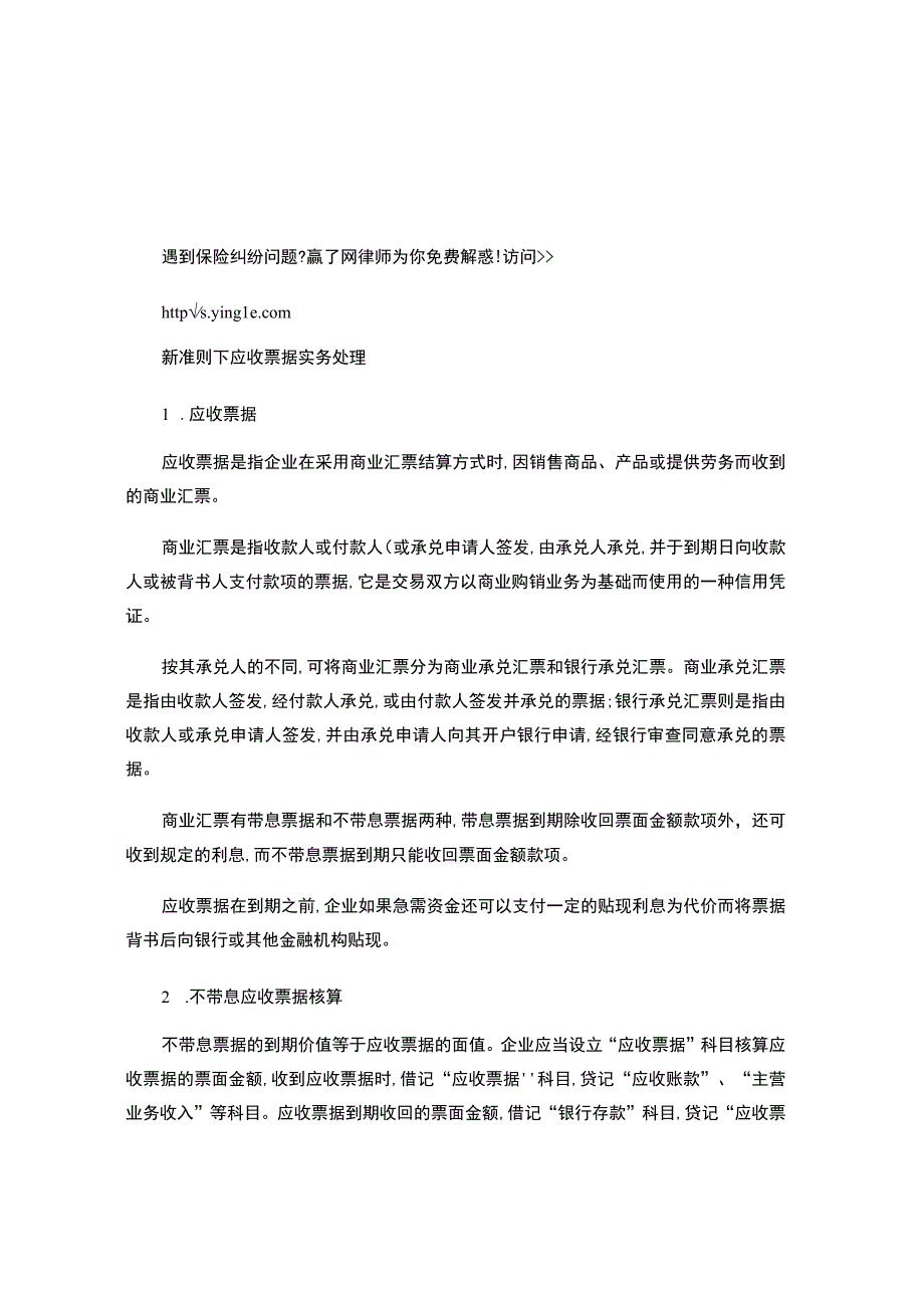 新准则下应收票据实务处理.docx_第1页