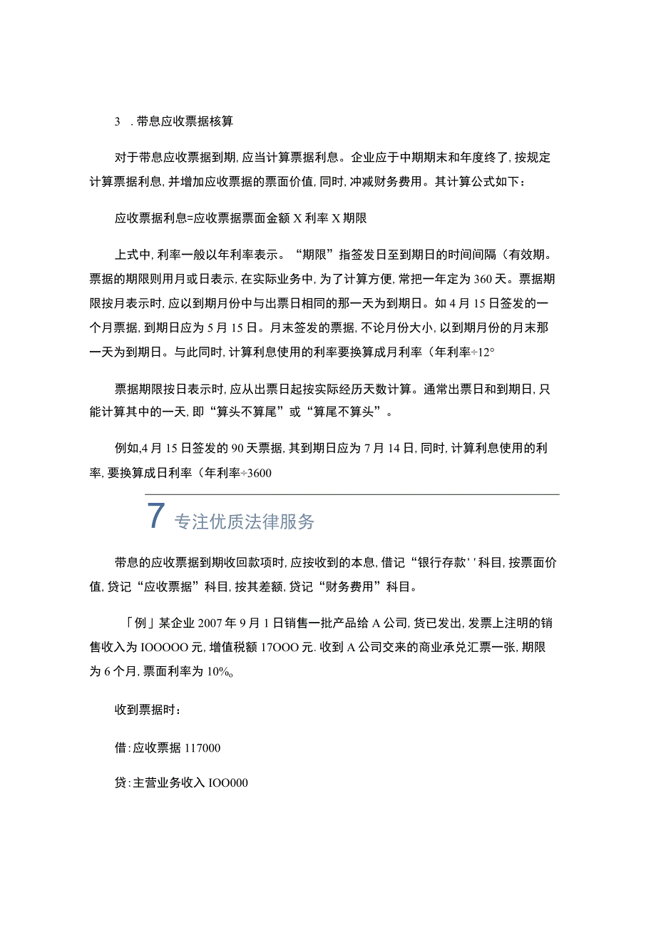 新准则下应收票据实务处理.docx_第3页