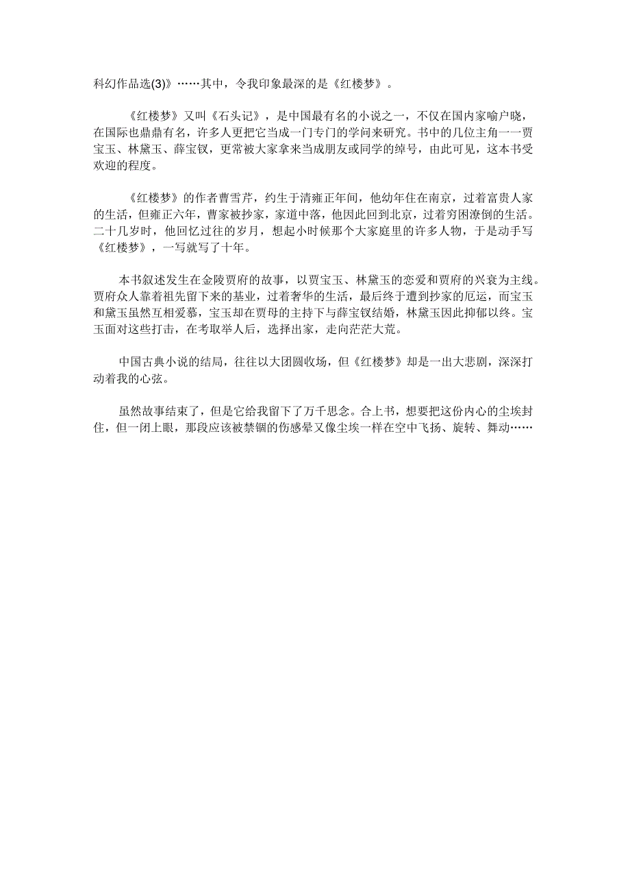 红楼梦读后感500字六年级作文范文.docx_第3页