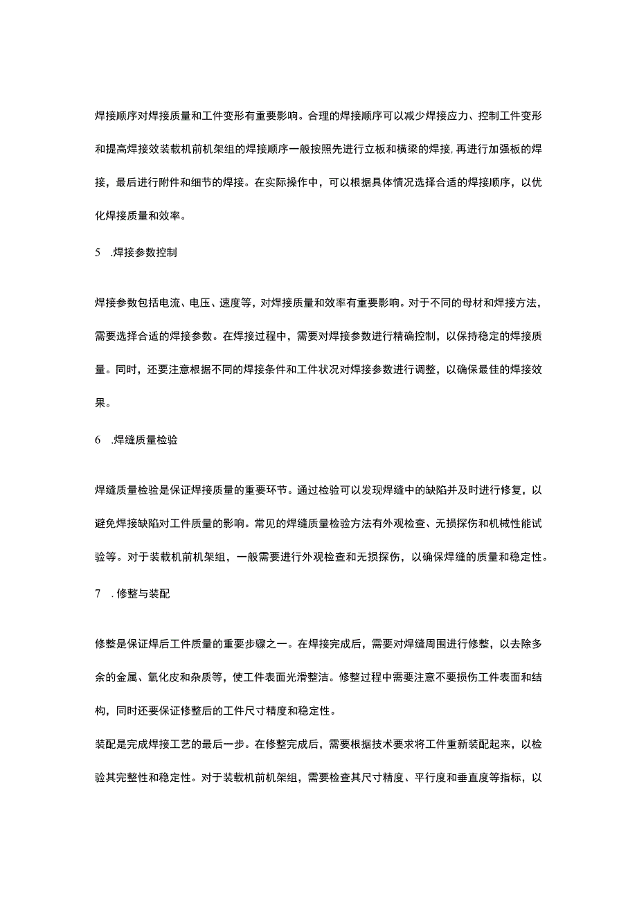 装载机前机架组焊接工艺.docx_第2页