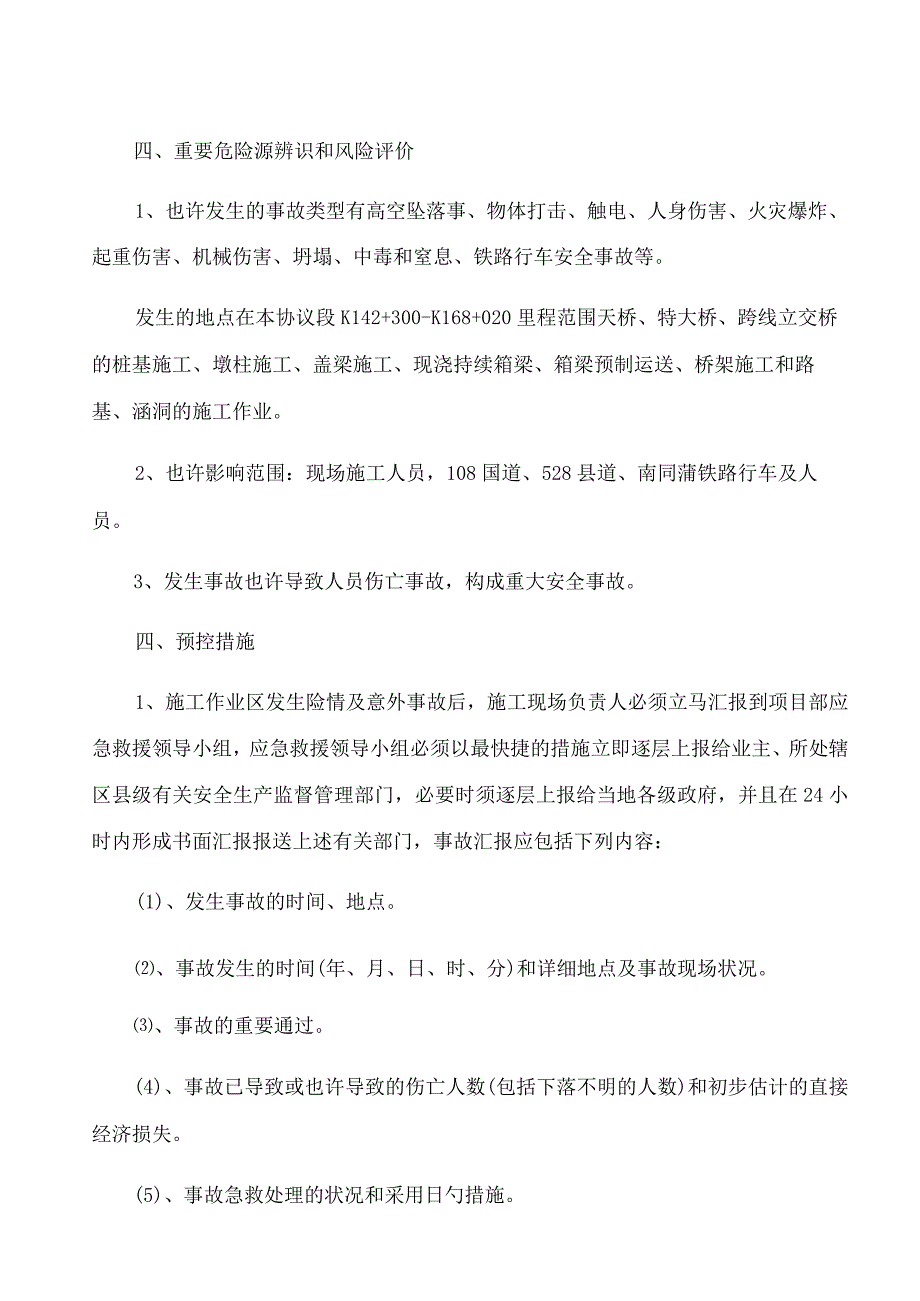 应急方案：处理施工风险和意外事件.docx_第3页