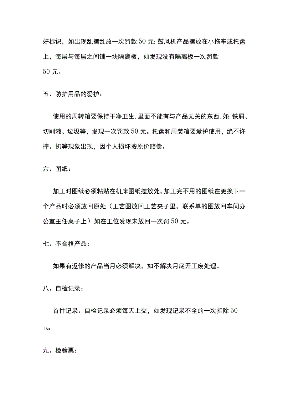 某新能源公司机加车间内部奖罚规定.docx_第2页