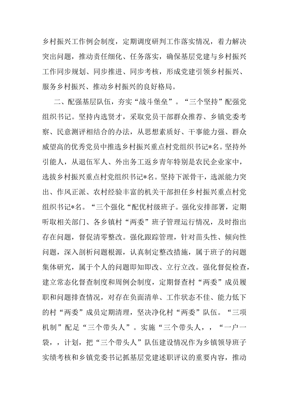 经验做法：织密基层组织体系 激活乡村振兴引擎.docx_第2页