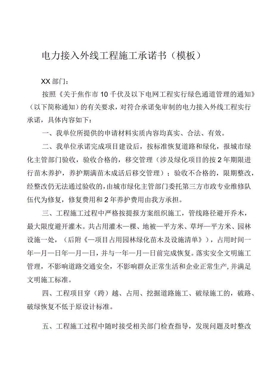 孟州市电力接入备案申请表.docx_第2页