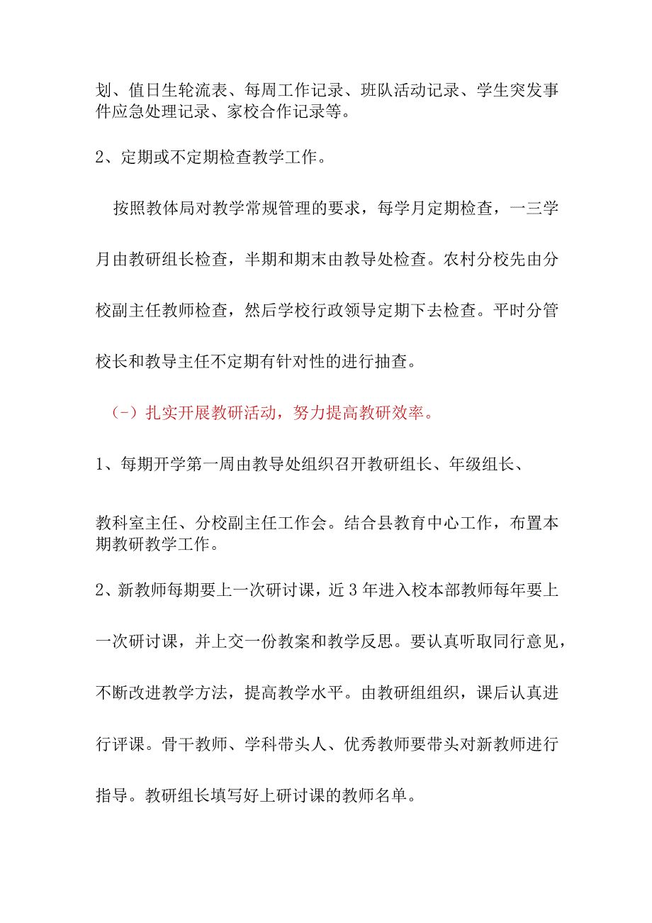 片区教研教学管理经验交流发言讲话稿（9月20日）.docx_第2页